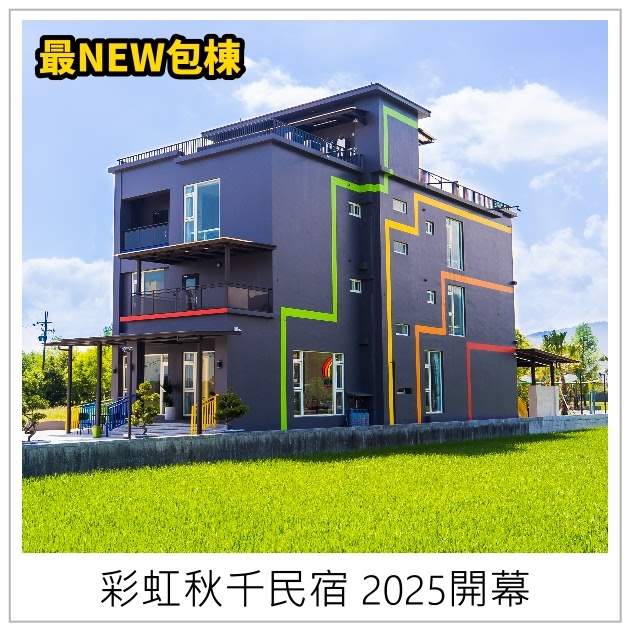 「2025宜蘭包棟民宿推薦」泳池、烤肉、麻將、KTV一次滿足！超適合親友聚會與親子同樂！