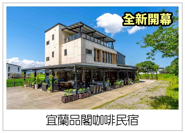 「2025宜蘭包棟民宿推薦」泳池、烤肉、麻將、KTV一次滿足！超適合親友聚會與親子同樂！